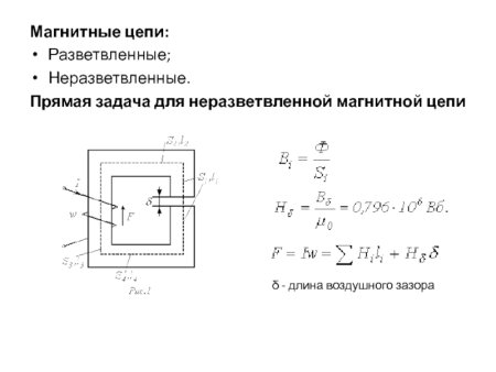 Магнитная цепь электромагнитов постоянного тока