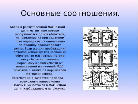 Магнитная цепь трансформатора