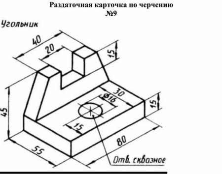 Аксонометрическая проекция детали опора
