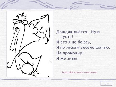 Какие цифры спрятались в рисунке