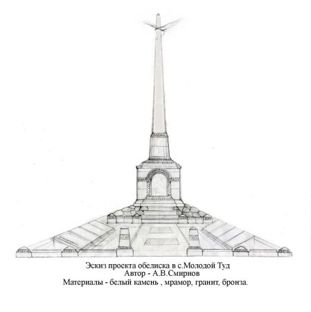 Эскизный проект монумента
