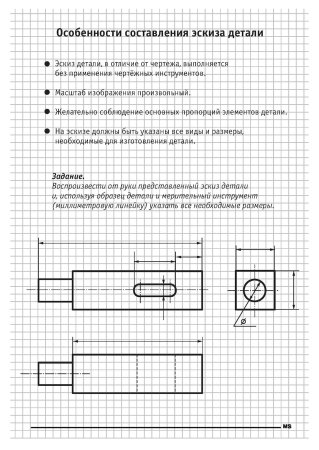 Отличие эскиза от чертежа