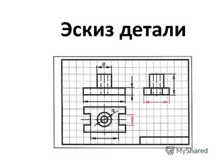 Эскиз детали от руки