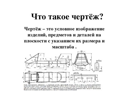 Чертежи для технологии