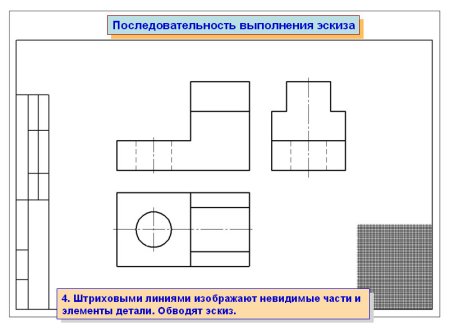 Выполнение эскизов деталей