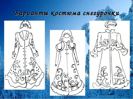 Эскиз костюма Снегурочки