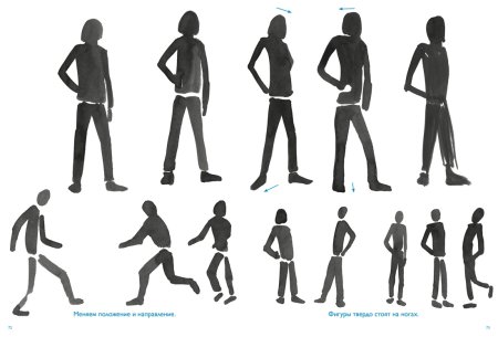 Схематичная фигура человека