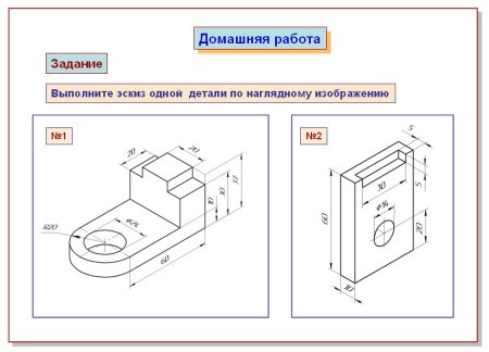 Этапы выполнения эскиза детали
