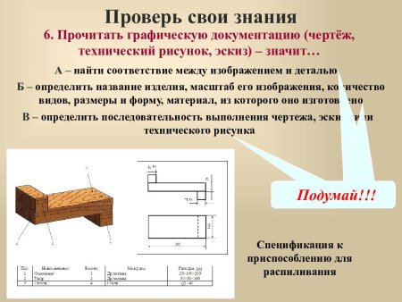 Технический чертеж изделия