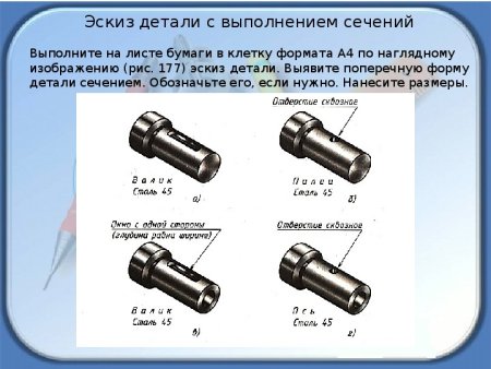 Черчение эскиз детали с выполнением сечений