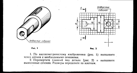 По аксонометрическому изображению выполните эскиз детали
