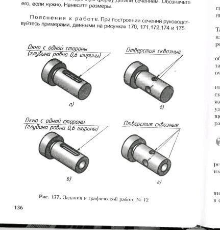 Черчение 9 класс ботвинников графическая работа 12