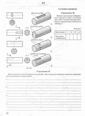Рабочая тетрадь по черчению 9 ботвинников чертежи