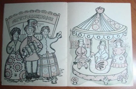 Ярмарка раскраска для детей