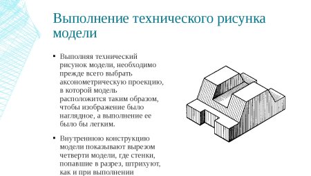 Выполнение технического рисунка модели