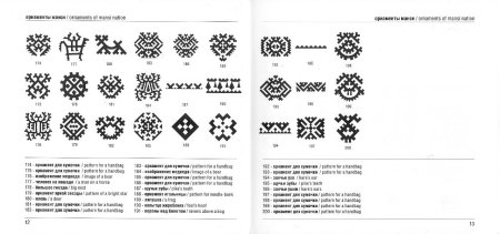 Хантыйский орнамент Кедровая шишка