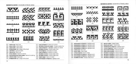 Символы и орнаменты народов Западной Сибири