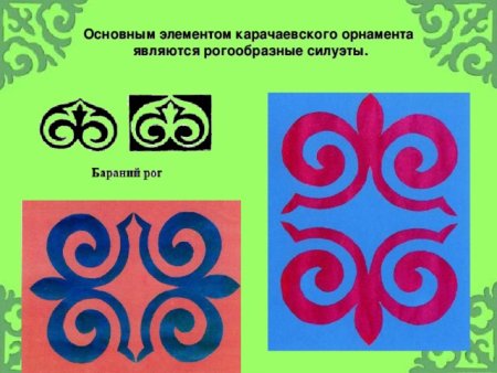 Национальный орнамент карачаевцев
