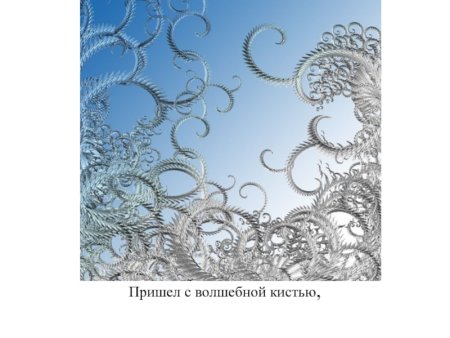 Саймон Бек снежный художник