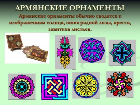 Армянский орнамент