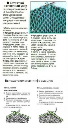 Сетчатый патентный узор спицами по кругу