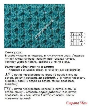 Схема вязки соты