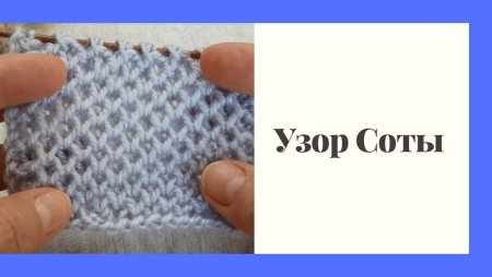 Узор соты спицами по кругу