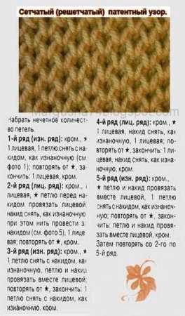 Узор мелкие соты спицами схемы и описание