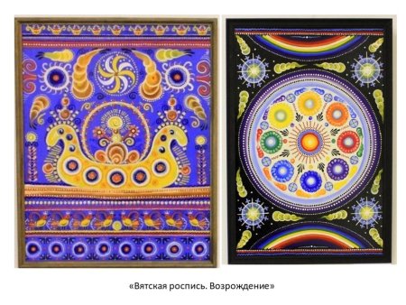 Купина в Вятской росписи
