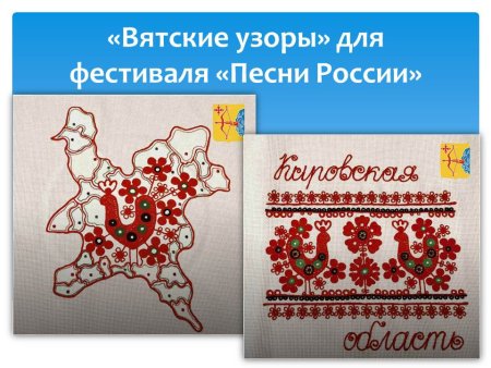 Вятская вышивка