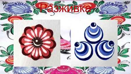 Городецкая разживка