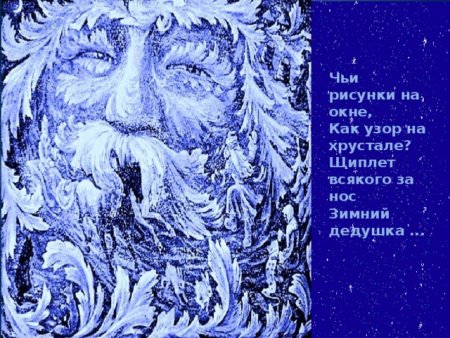 Стихи про узоры на окне