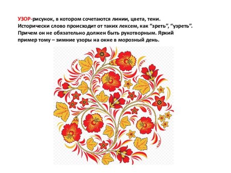 Узоры которые создали люди