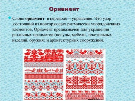 Что такое орнамент в изобразительном искусстве
