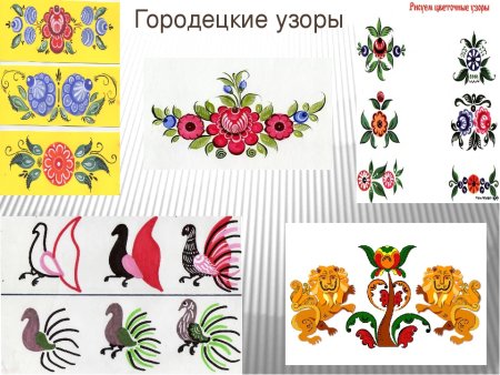 Элементы Городецкого орнамента