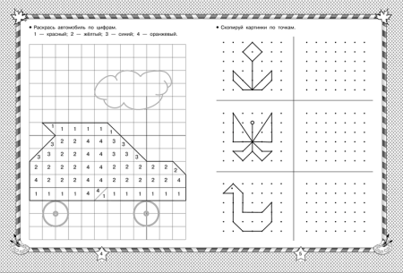 Рисование по точкам и клеточкам