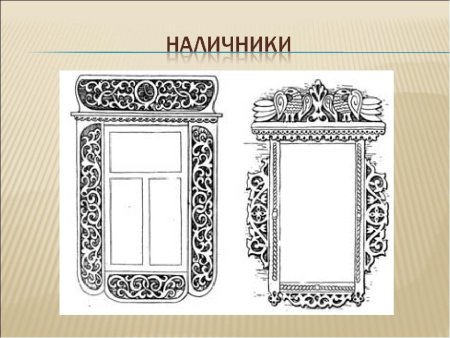 Элементы оконных наличников