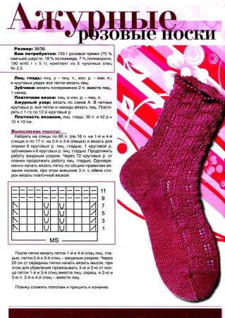 Мужские носки с жаккардовым узором