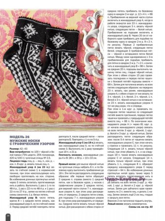 Схема и описание мужских носков спицами схемы