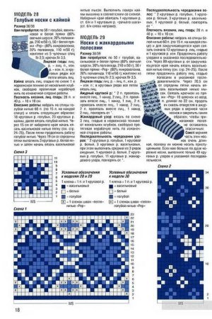 Схема жаккардовых носков спицами