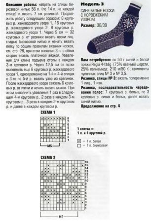 Жаккард для носков спицами схемы и описание