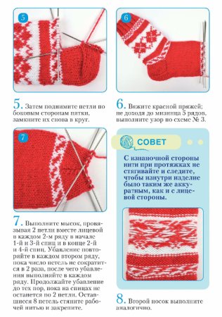 Новогодние носки спицами с описанием и схемами для женщин