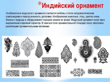 Орнаменты и узоры народов мира