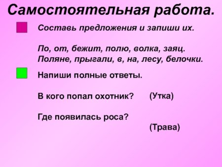 Предложение на слово бежать