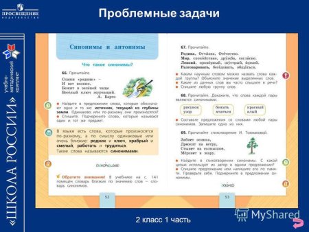 Русский язык 2 класс правило антонимы синонимы учебник