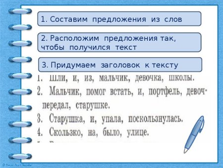 Составление текста из предложений