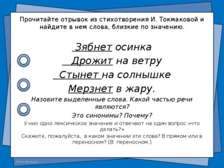 Найти синонимы с стихотворением