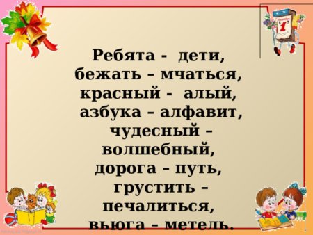 Придумать предложение бежать мчаться