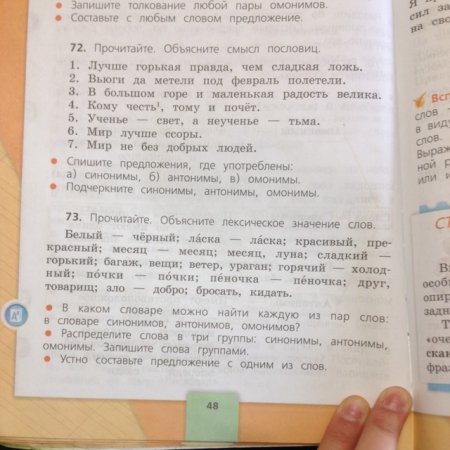 Бежало предложение с этим словом
