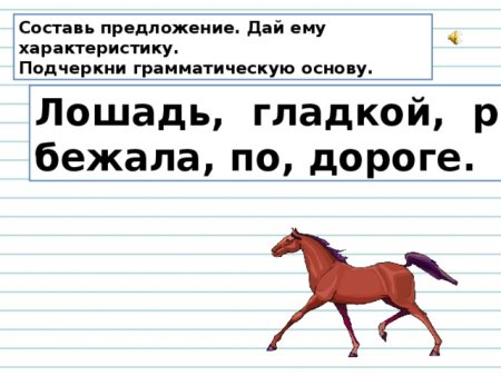 2 Класс русский язык 1 часть упражнение 2